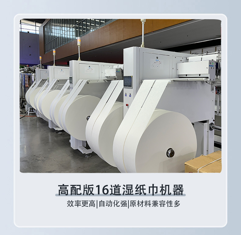 濕巾設備 濕巾設備