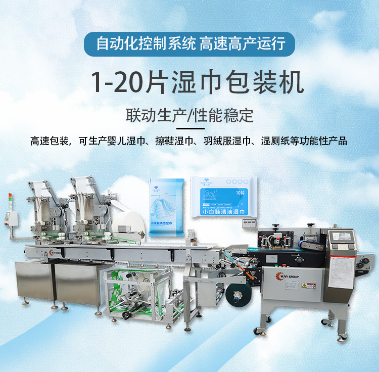 濕巾機器 濕巾機器