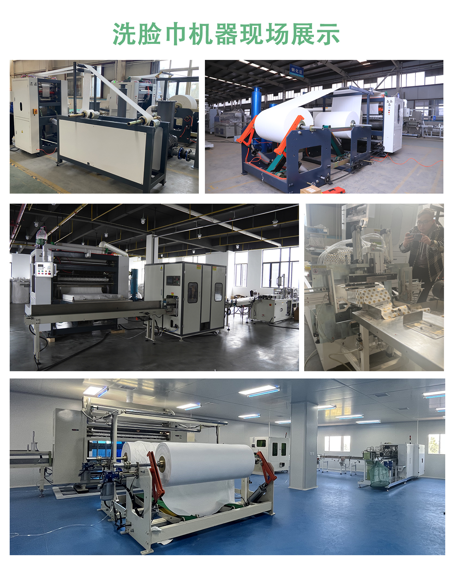 洗臉巾機(jī) 洗臉巾機(jī)