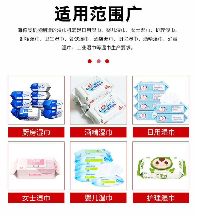 可生產濕巾類型上百種 可生產濕巾類型上百種